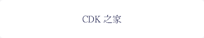 CDK ���a